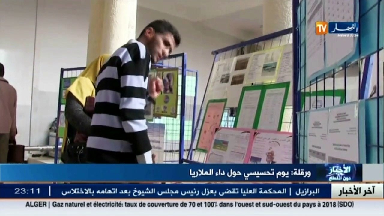 ورقلة  يوم تحسيسي حول داء الملاريا