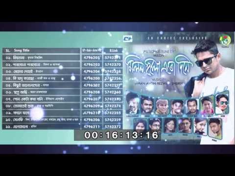 Milon Holo Eto Dine By Milon | Audio Jukebox