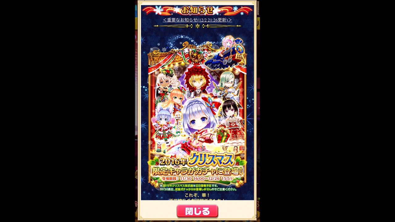 白猫プロジェクト【クリスマス2016ガチャ】10連×3回