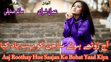 Aaj Roothay Huvy Sajan Ko Bohat Yaad Kiya with Lyrics (Saghar Siddiqui) - Urdu Poetry by RJ Imran Sherazi