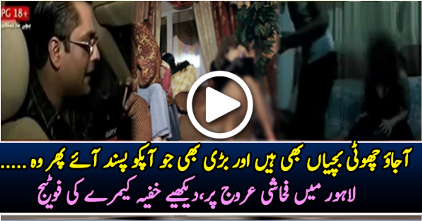What Is Going On In Lahore ? Lahore Main Fahashi Urooj Per