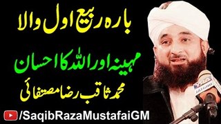 Baara Rabi Ul Awal Wala Maheena New Bayan By Muhammad Raza Saqib Mustafai Latest Emotional Bayan