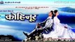 Nepali Movie Kohinoor (Part - 2)