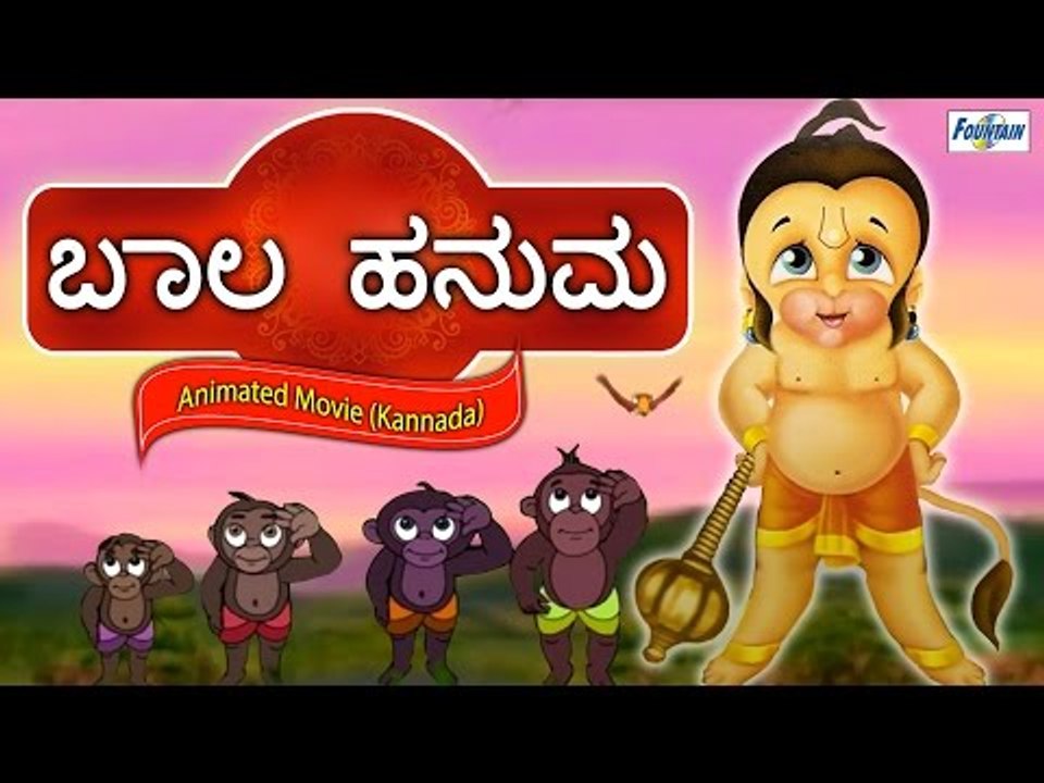 Bala Hanuman - Kannada Full Movies | Animated Cartoon Kannada Story For Children