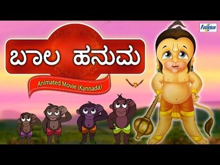 Bala Hanuman - Kannada Full Movies | Animated Cartoon Kannada Story For Children