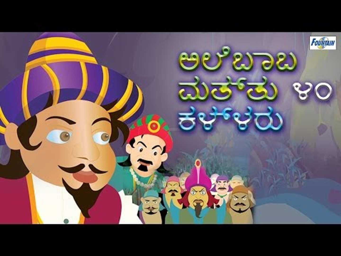 Ali Baba & 40 Thieves ( ಅಲಿ ಬಾಬ್ ಅಂಡ್ 40 ಚೋರ್ ) - Animated Cartoon Full  Movies in Kannada - video Dailymotion