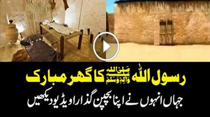 Muslim Beliefs Allah Ki Qudrat 2016 House Of Hazrat Muhammad (S.A.W) Full Video 2016