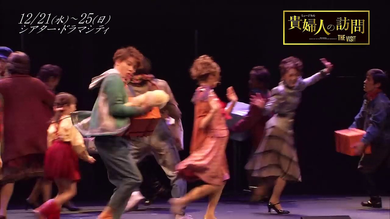 ｢ミュージカル　貴婦人の訪問｣ダイジェスト-7TaltFvI9Z8
