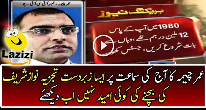 Umar Cheema is Giving Superb Analysis on Panama Leaks Hearing 7 December