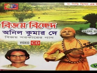 Latest Bicced Gaan 2015 Bijoy bicced Full alBum By Onil Kumer Day