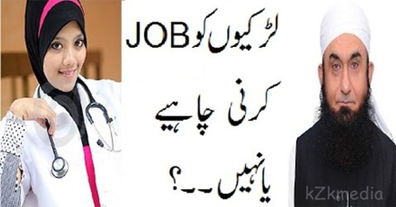 Ladies Ko Job Krni Chya k Nae - Maulana Tariq Jameel Bayyan 2016