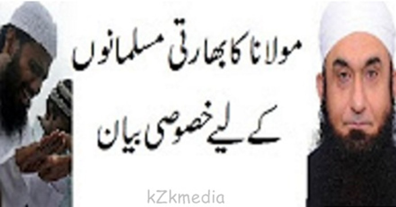 Remarks About Indian Muslims - Maulana Tariq Jameel Special Bayyan