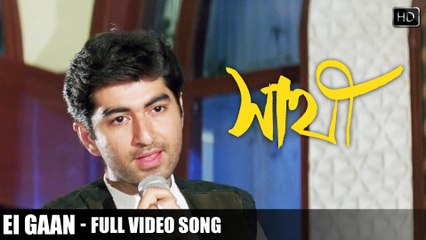 Ei Gaan | Saathi | Bengali Movie Song | Jeet | Priyanka Trivedi | HD