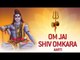 Om Jai Shiv Omkara (Shiv Hindi Aarti)  by Amey Date | Shiv Songs