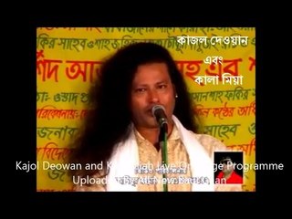 Kala Miah and Kajol Deowan Live Stage Show at Sylhet Attaullah Shah'S Mazar Full
