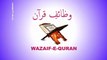 Wazaif Quarni - Qurani Wazaif in Urdu - Qurani Wazifa وظیفہ 11 ربیع الاول کے دن کا