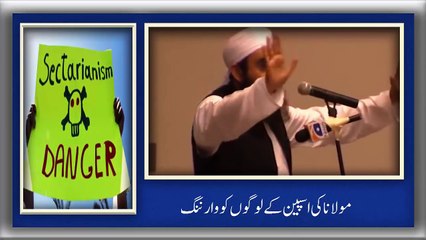 A cryful complain of Maulana Tariq Jameel to all the sects in Pakistan