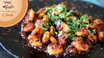 Tawa Kolambi Masala | Spicy Prawns Fry | Maharashtrian Style | Recipe by Smita in Marathi