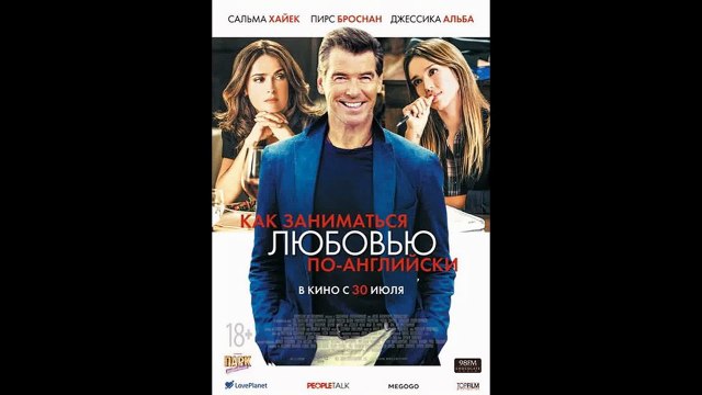 Как заниматься любовью по-английски _ How to Make Love Like an Englishman (2014)