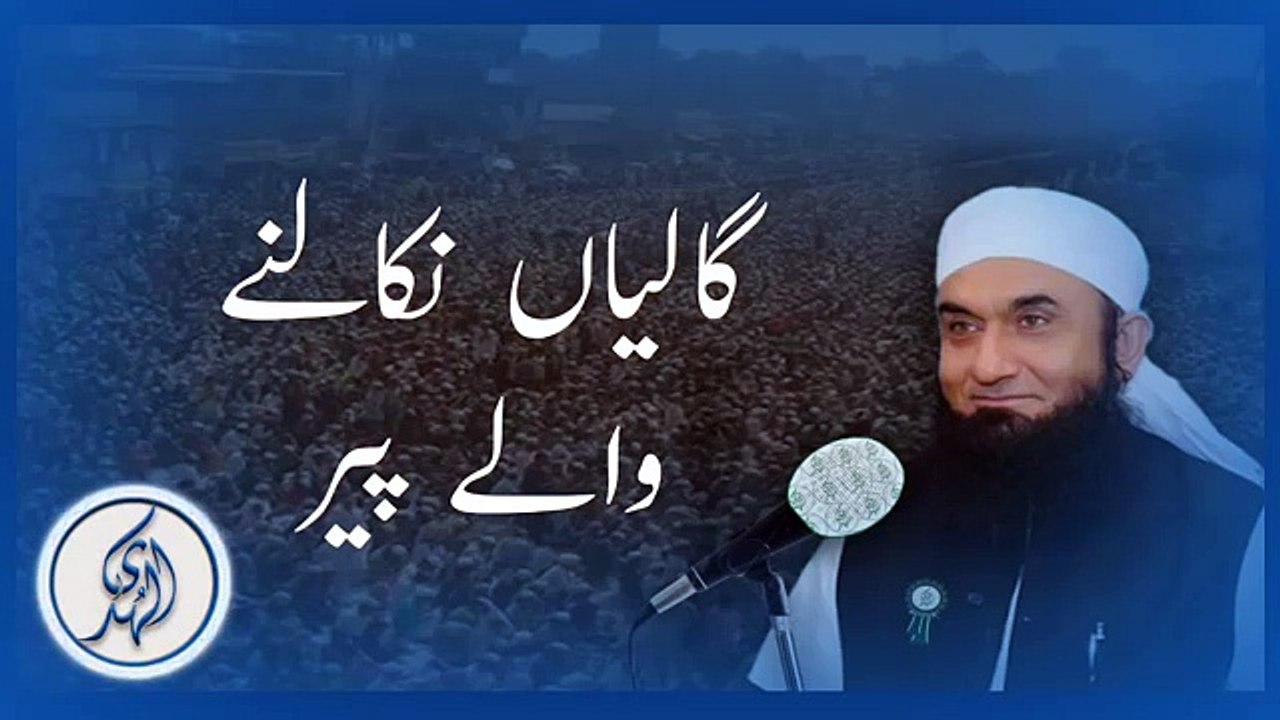 Galian dene wale peer by Maulana Tariq Jameel
