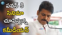 Comedian Wants Pawan Kalyan Blessings | Ready2Release.com