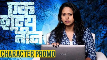 Swanandi Tikekar In Ek Shunya Teen | Character Promo | Latest Suspense Marathi Natak