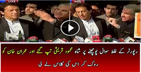 Shah Mehmood Qureshi Clashes With Journalist For Asking Wrong Question