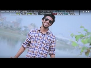 Vabonar Akash By Eleyas Hossain & Sharalipi