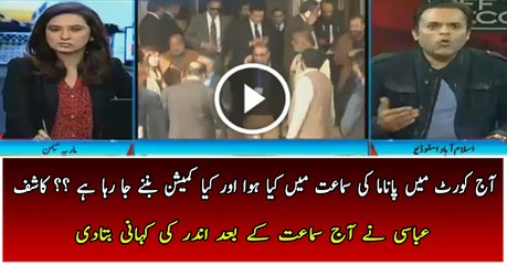 Kashif Abbasi Exclusive Talk After Panama Hearing