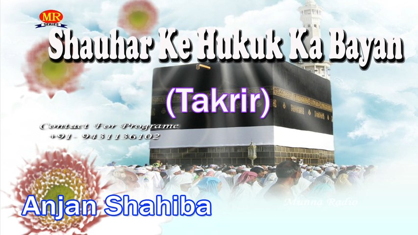 Shauhar Ke Hukuk Ka Bayan ☪☪ Very Important Takrir Latest Speech New ☪☪ Anjan Shahiba