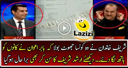 Download Video: Babar Awan is Cursing Sharif Family For Speaking Lie