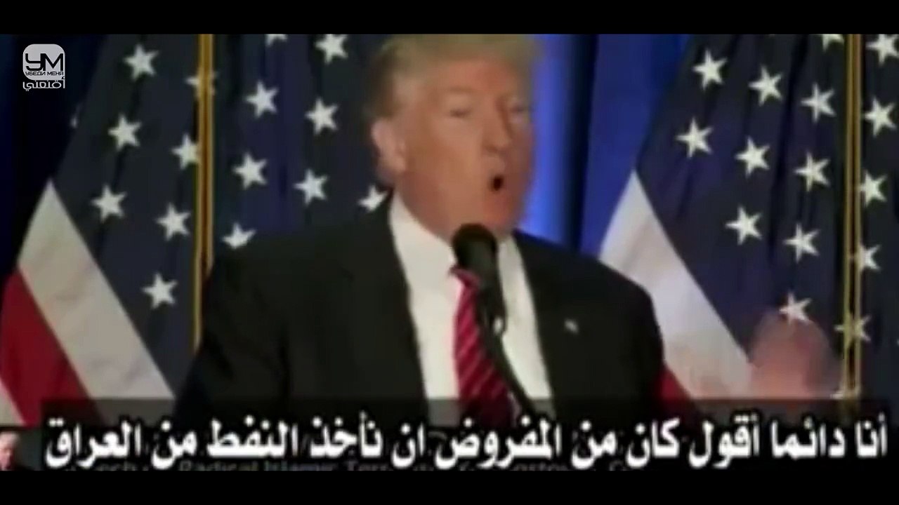 خطير شاهد ترامب ماذا سيفعل بالعراق نهب الثروات وترك شعب يموت ويقاتل بعض