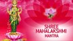 Shree Maha Lakshmi Suprabhatam Mantra | Laxmi Mantra for Money