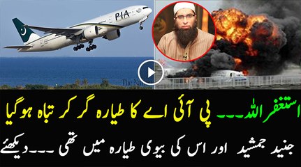 PIA Plane Crashed From Chitral to Islamabad Flight 661
