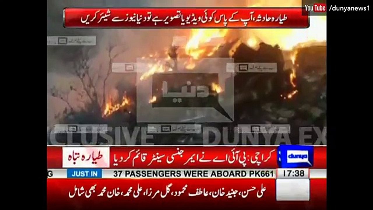 EXCLUSIVE VIDEO of Crashed Airplane Site _ Dunya News