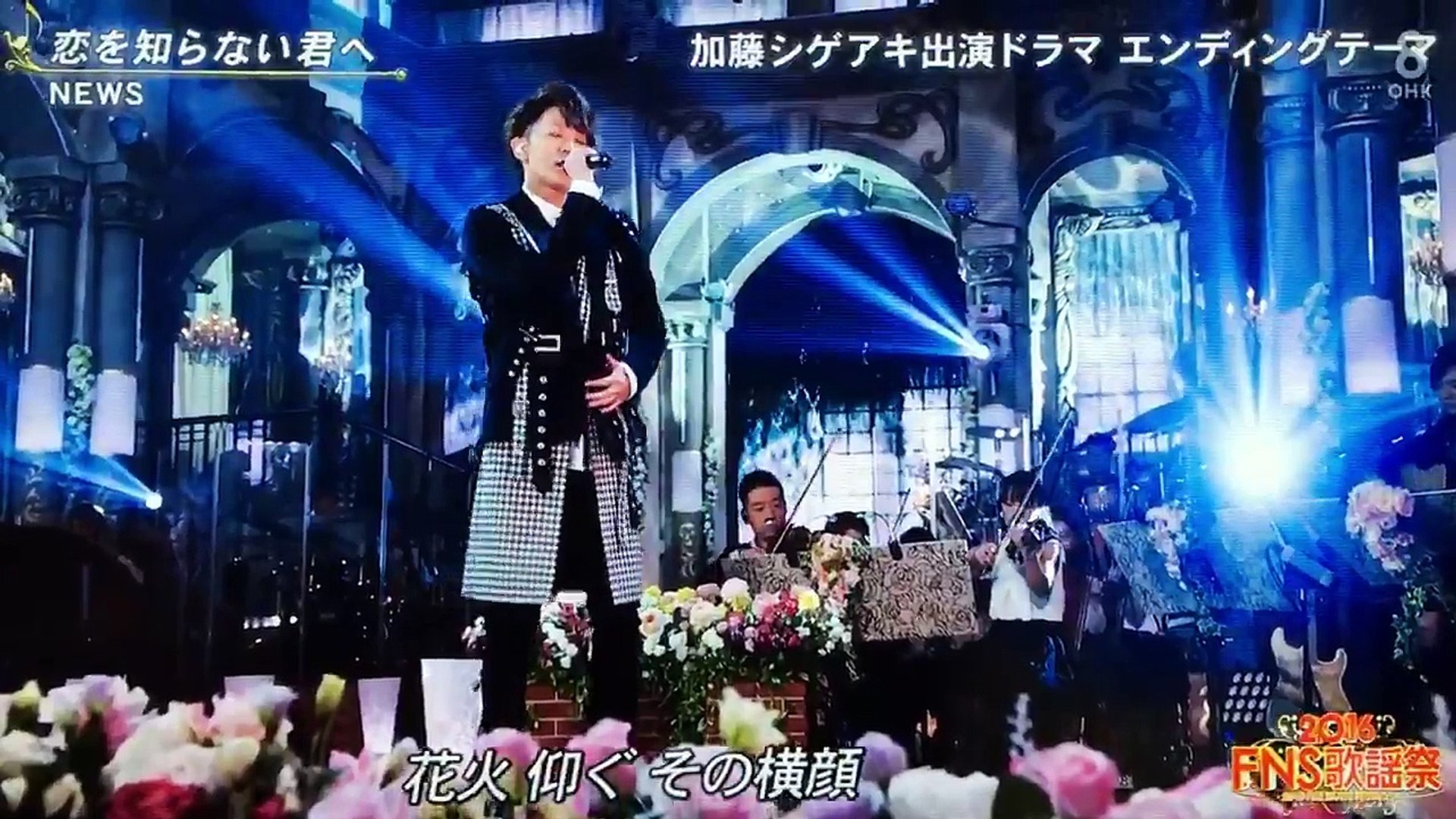 Fns歌謡祭 16 News 恋を知らない君へ Video Dailymotion