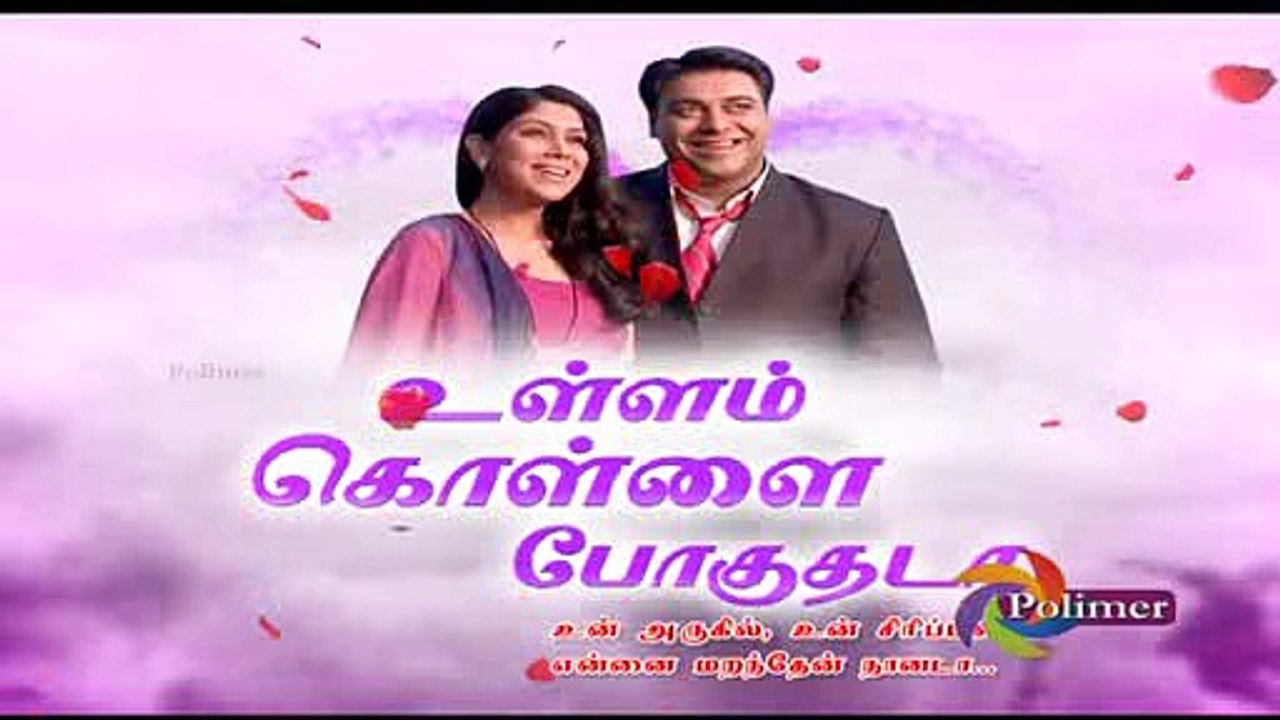 Ullam Kollai Poguthada 07-12-2016