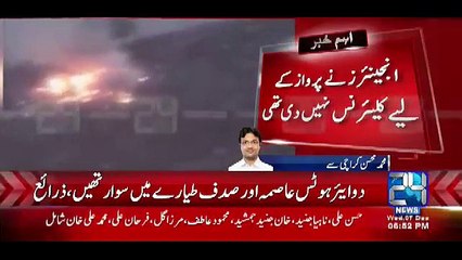 Kis Wajah Se Yeh Plane Ka Hadsa Huwa...