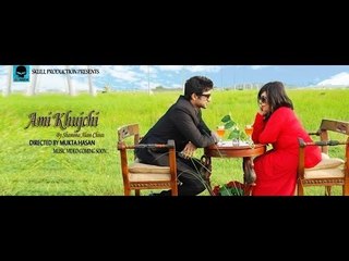 Ami khujchi By Shamima Alam Chinu