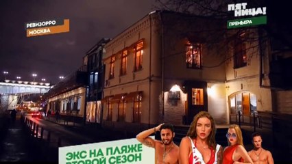 Ревизорро 5 сезон 19 выпуск (19 серия от 07.12.2016)