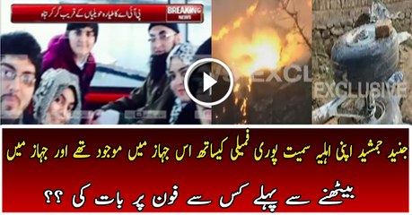 Junaid Jamshed Whole Family Was In This Plane