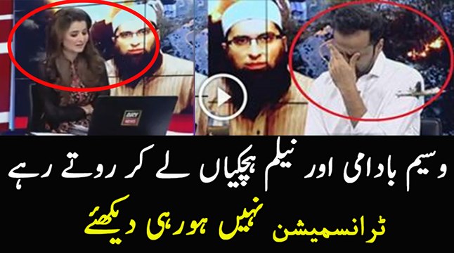 Waseem Badami and Neelum Yousaf are Badly Crying Over Junaid Jamshed Death