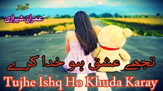 Tujhe Ishq Ho Khuda karay Koi Tujh Ko Us Se Juda Karay - Urdu Poetry by RJ Imran Sherazi