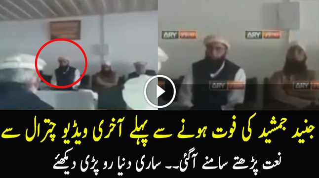 Exclusive Video Junaid Jamshed Reciting Naat In Chitral