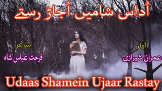 Udaas Shamein Ujaar Rastay with Lyrics (Farhat Abbas Shah) - Urdu Poetry by RJ Imran Sherazi