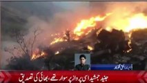 PIA Passenger Plane carrying Junaid Jamshed Crashes Near Abbottabad | 7 December 2016