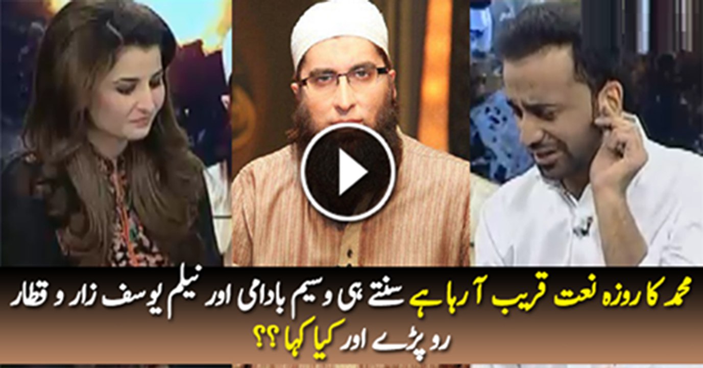 Waseem Badami & Neelam Crying On Junaid Jamshed Naat