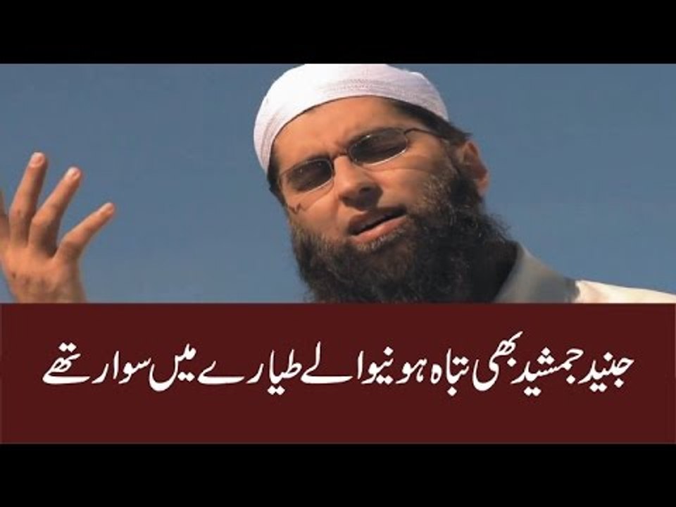 Junaid Jamshed died  in PIA Crashed Plane - 7 December 2016