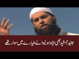 Abrar Ul Haq crying on death of Junaid Jamshed
