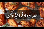 Pakistani Cooking Recipes - Chicken Fry Recipe In Urdu
